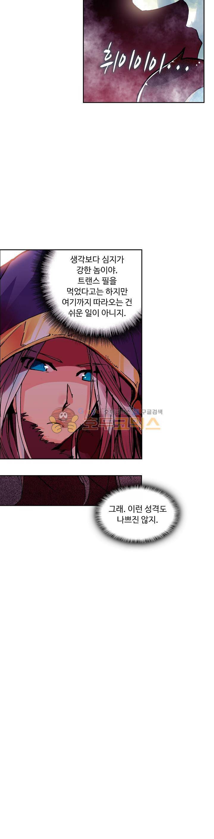 사신 영웅전 : 바보 마법사 영웅이 되다 13화 2