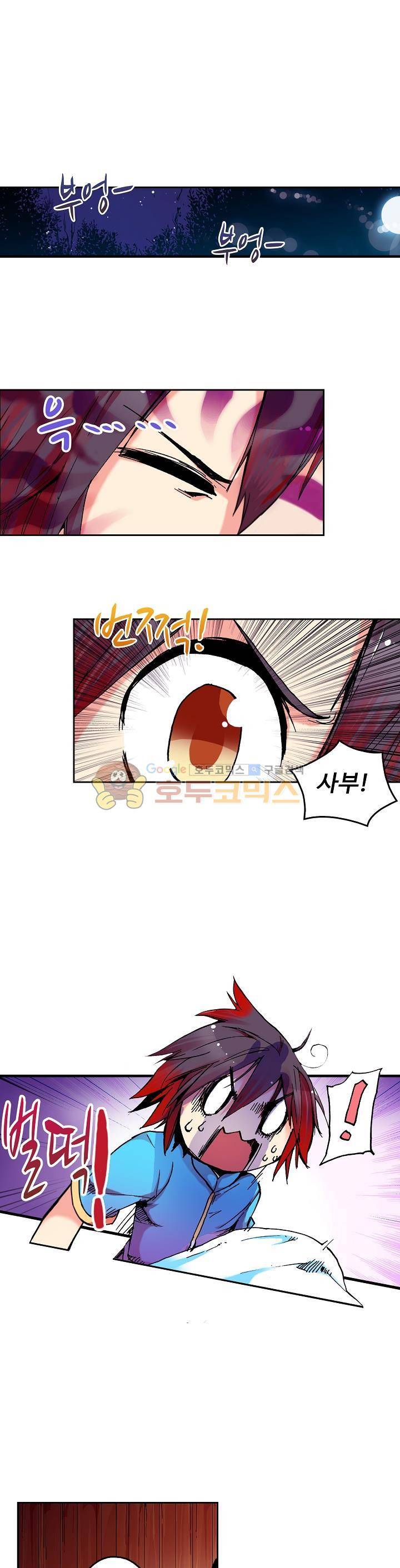 사신 영웅전 : 바보 마법사 영웅이 되다 13화 3