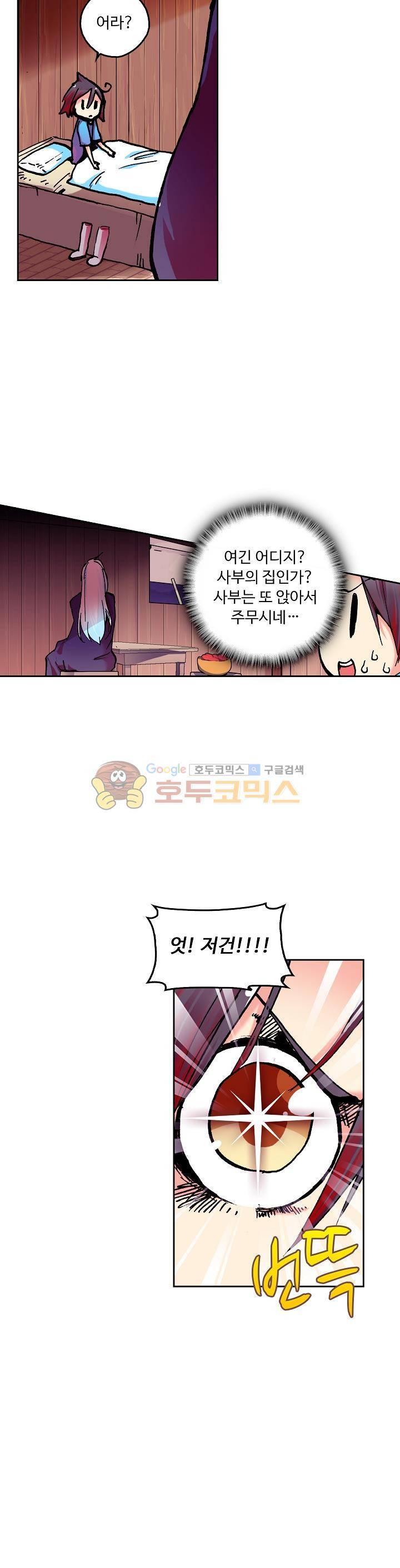 사신 영웅전 : 바보 마법사 영웅이 되다 13화 4