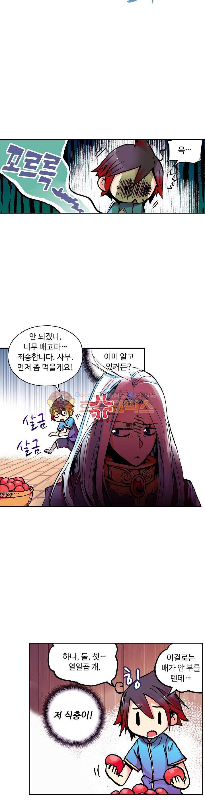 사신 영웅전 : 바보 마법사 영웅이 되다 13화 6