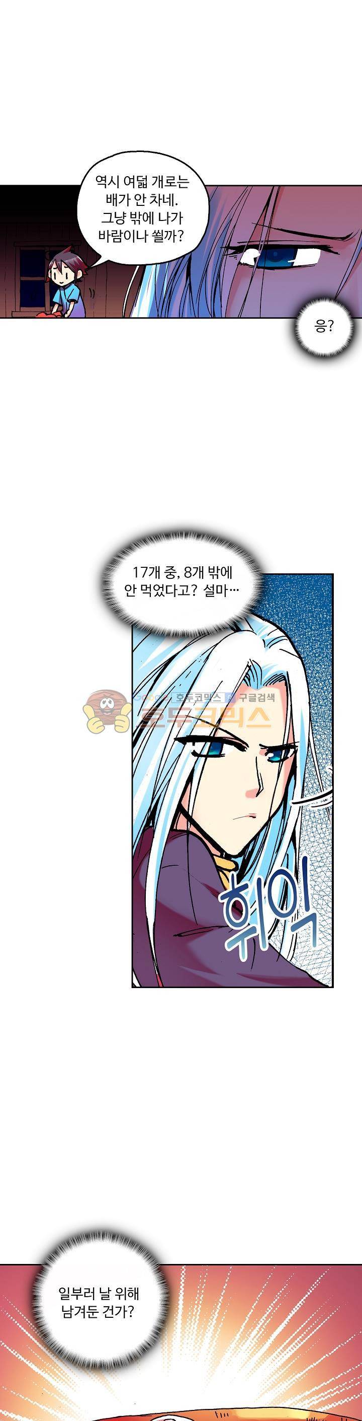 사신 영웅전 : 바보 마법사 영웅이 되다 13화 8