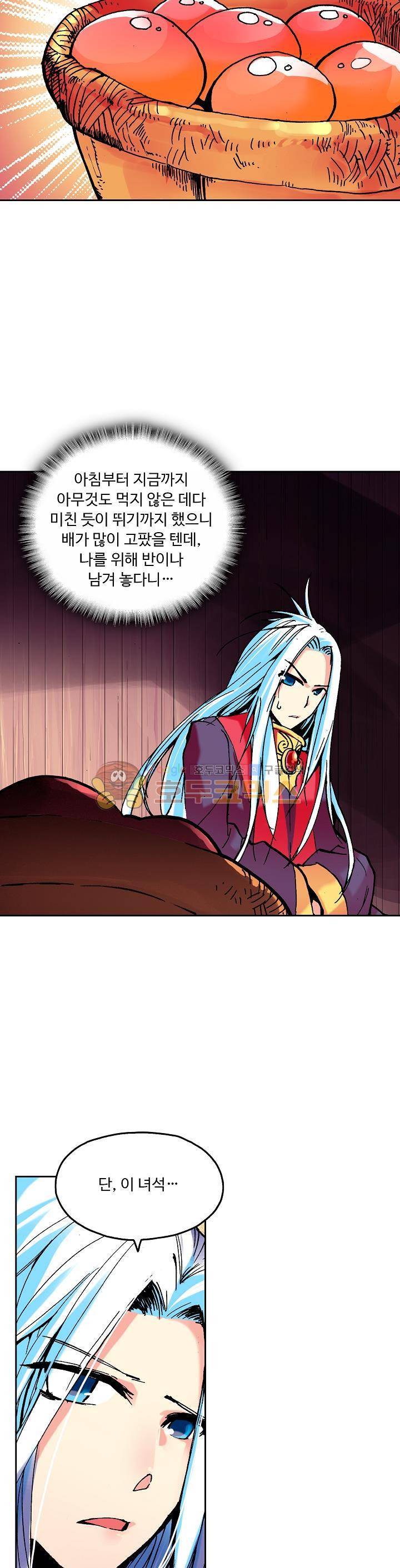 사신 영웅전 : 바보 마법사 영웅이 되다 13화 9
