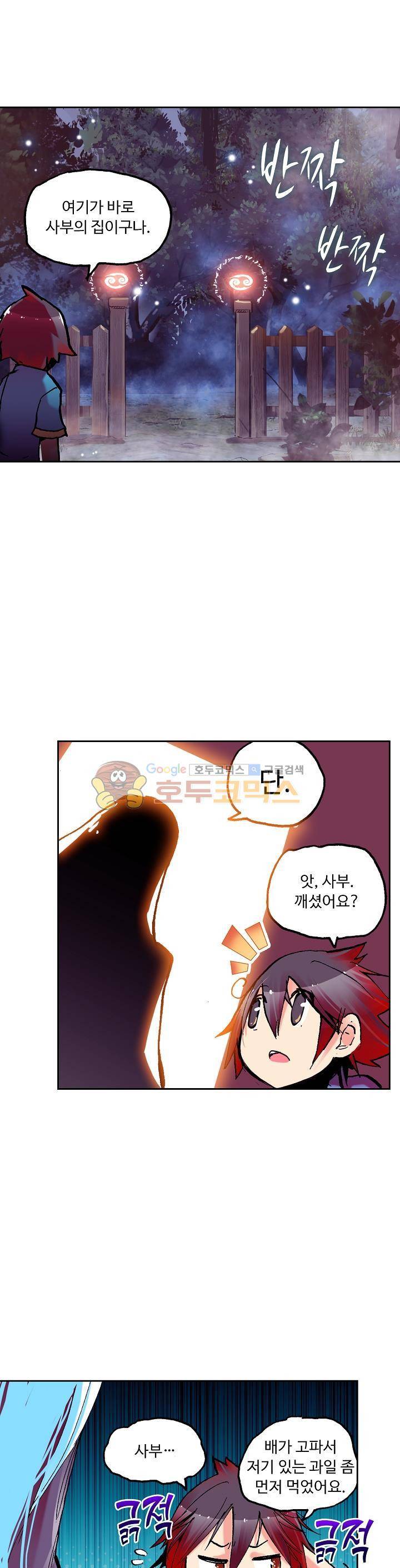 사신 영웅전 : 바보 마법사 영웅이 되다 13화 11
