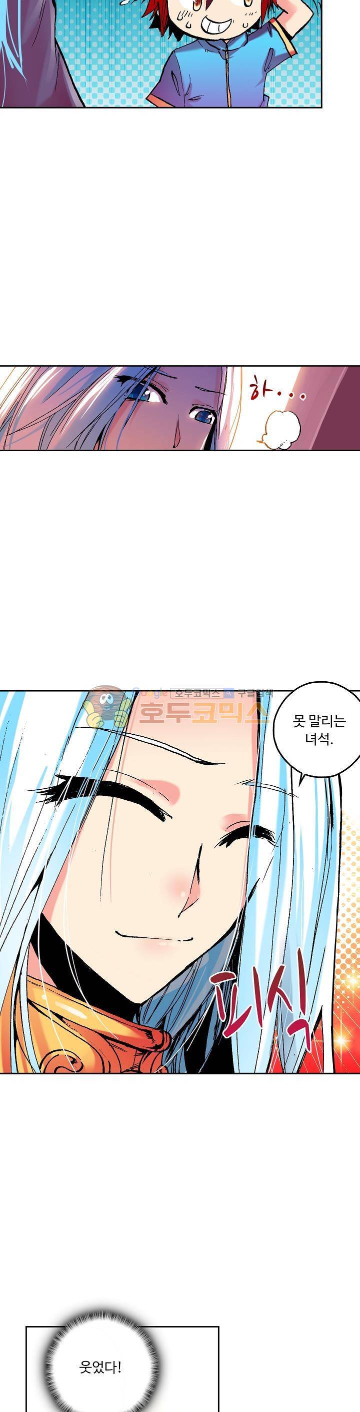 사신 영웅전 : 바보 마법사 영웅이 되다 13화 12