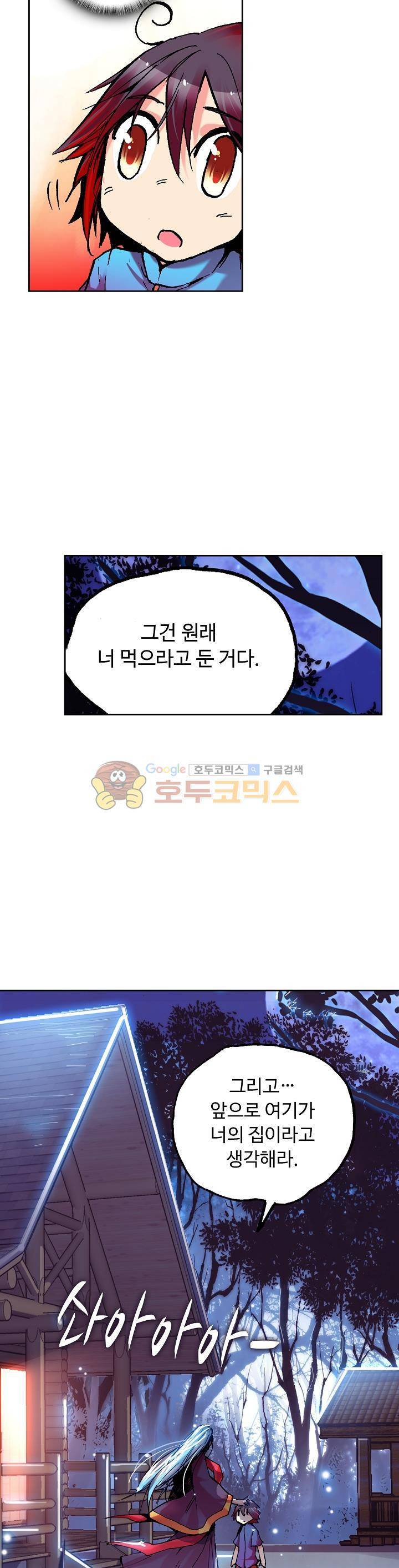 사신 영웅전 : 바보 마법사 영웅이 되다 13화 13