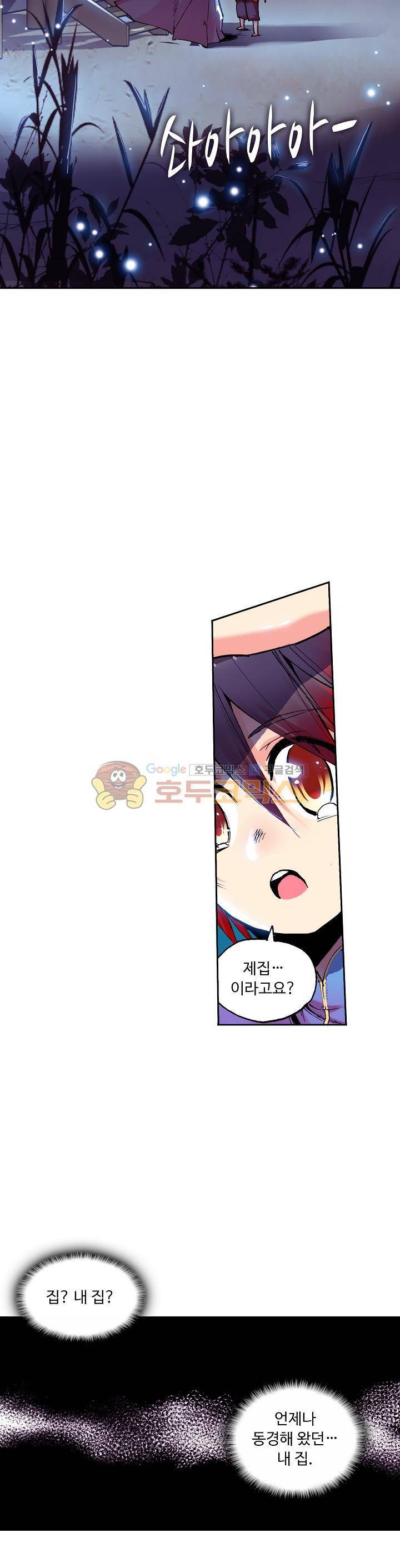 사신 영웅전 : 바보 마법사 영웅이 되다 13화 14