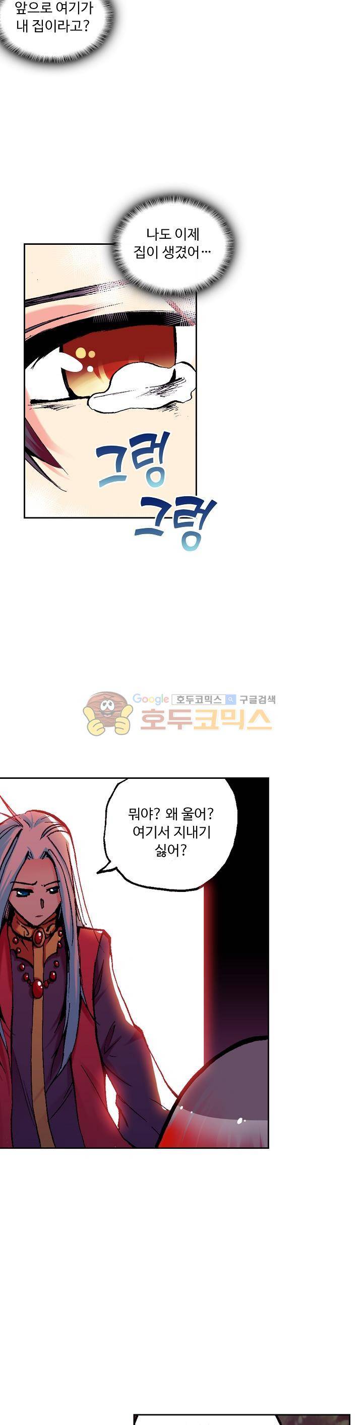사신 영웅전 : 바보 마법사 영웅이 되다 13화 16