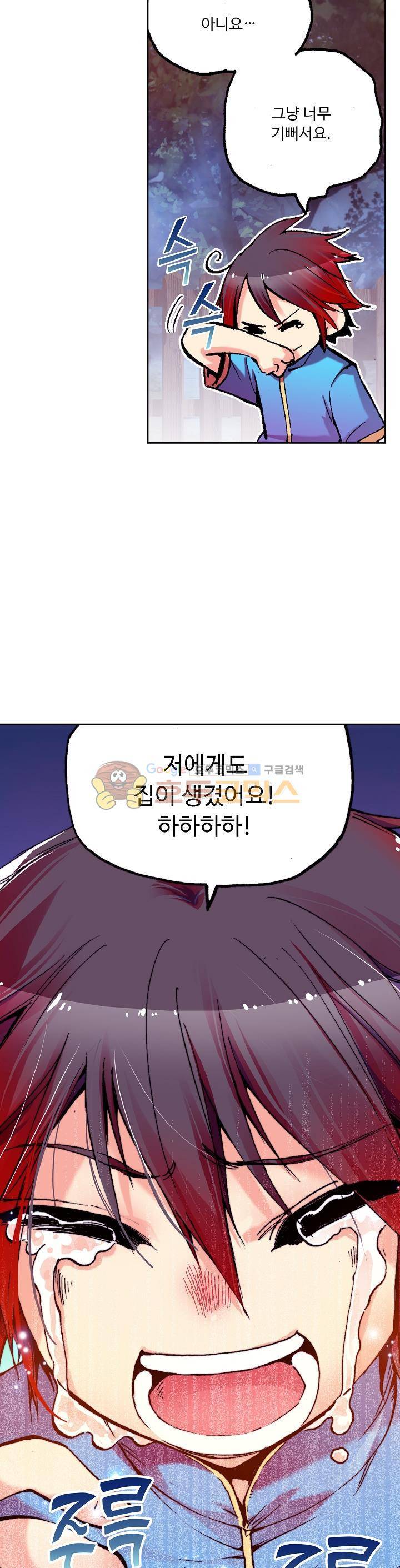 사신 영웅전 : 바보 마법사 영웅이 되다 13화 17