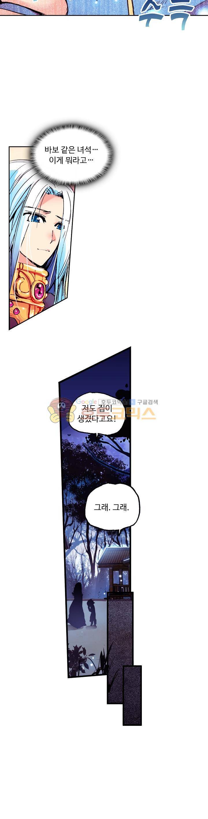 사신 영웅전 : 바보 마법사 영웅이 되다 13화 18