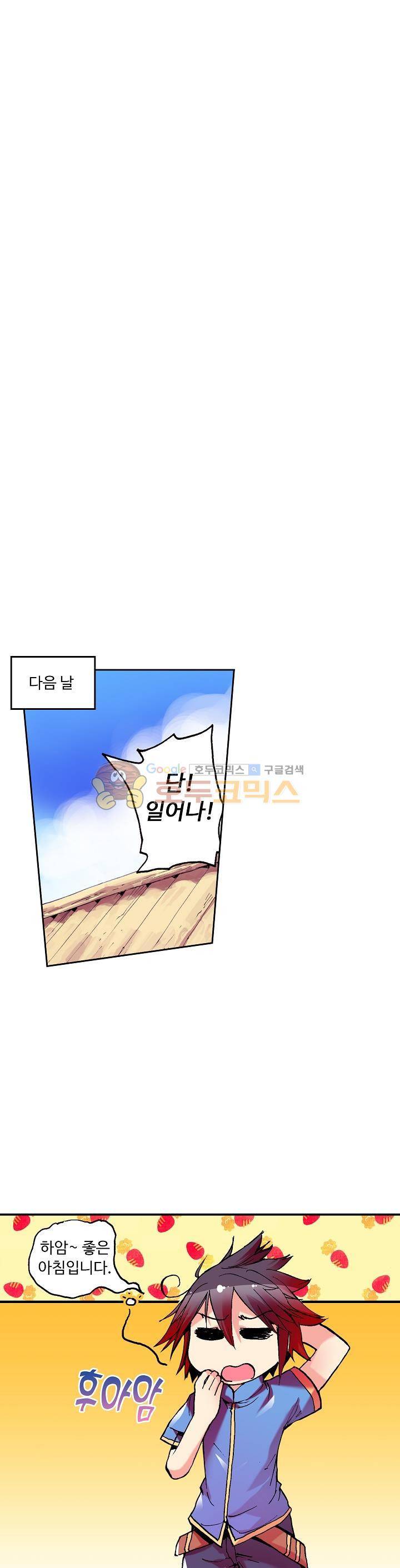 사신 영웅전 : 바보 마법사 영웅이 되다 13화 19