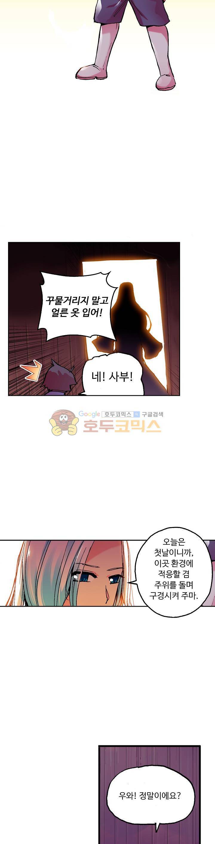 사신 영웅전 : 바보 마법사 영웅이 되다 13화 20