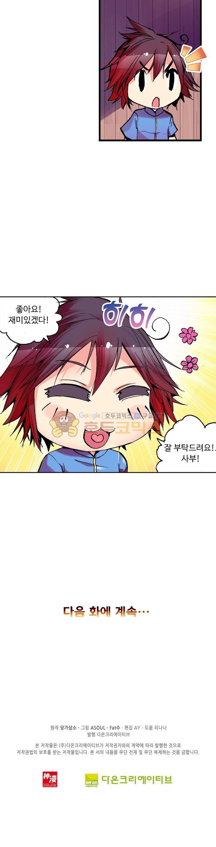 사신 영웅전 : 바보 마법사 영웅이 되다 13화 21