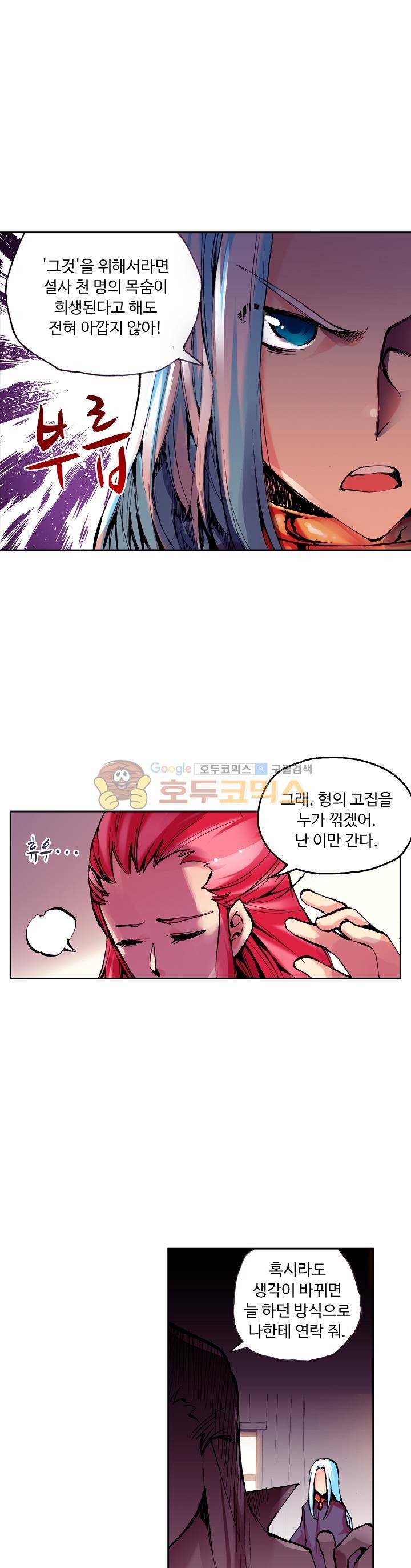 사신 영웅전 : 바보 마법사 영웅이 되다 17화 2