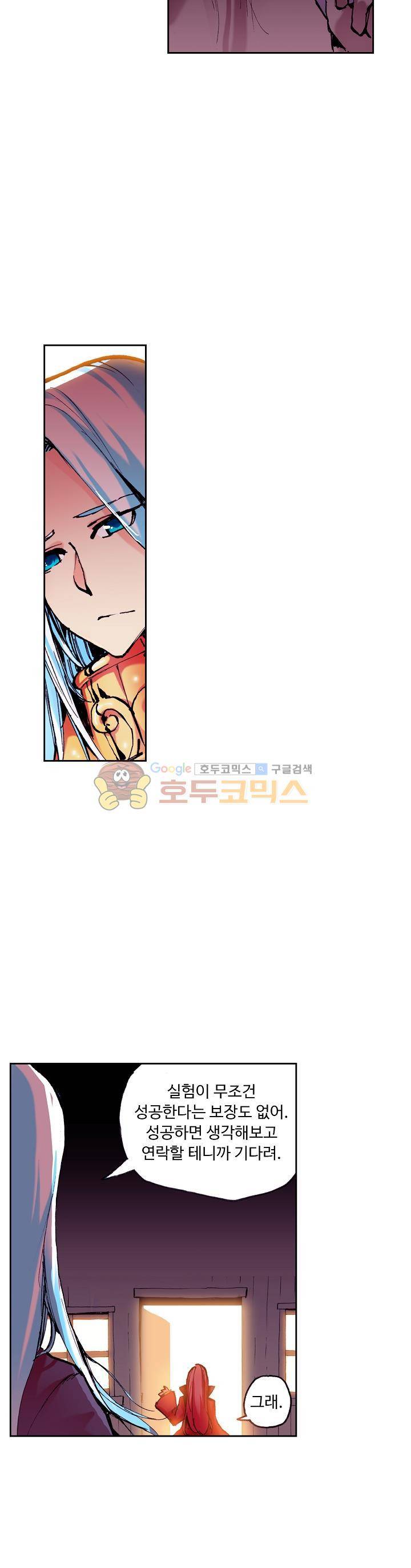 사신 영웅전 : 바보 마법사 영웅이 되다 17화 3