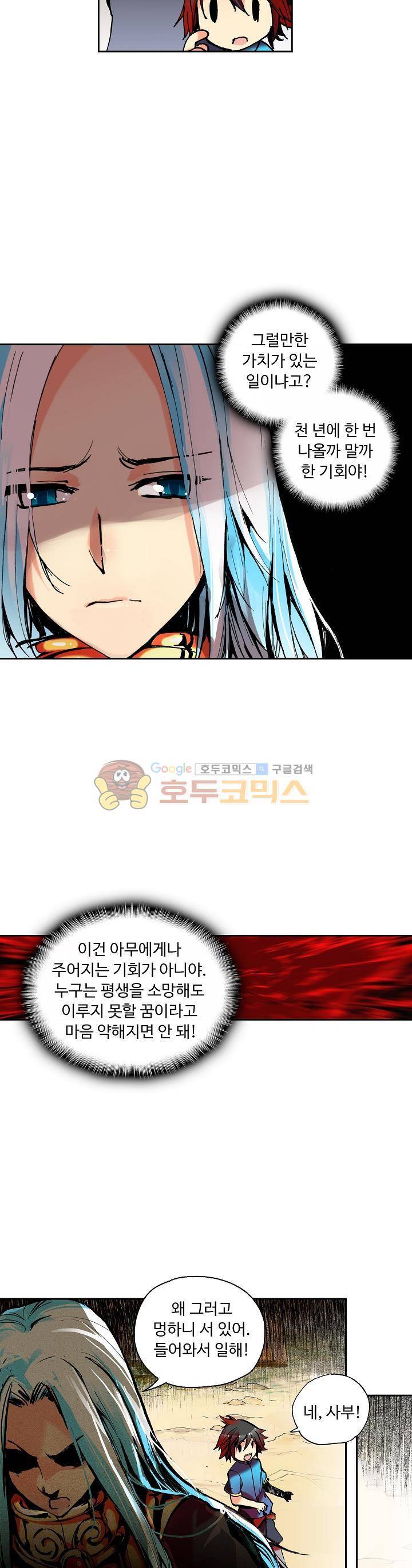 사신 영웅전 : 바보 마법사 영웅이 되다 17화 6