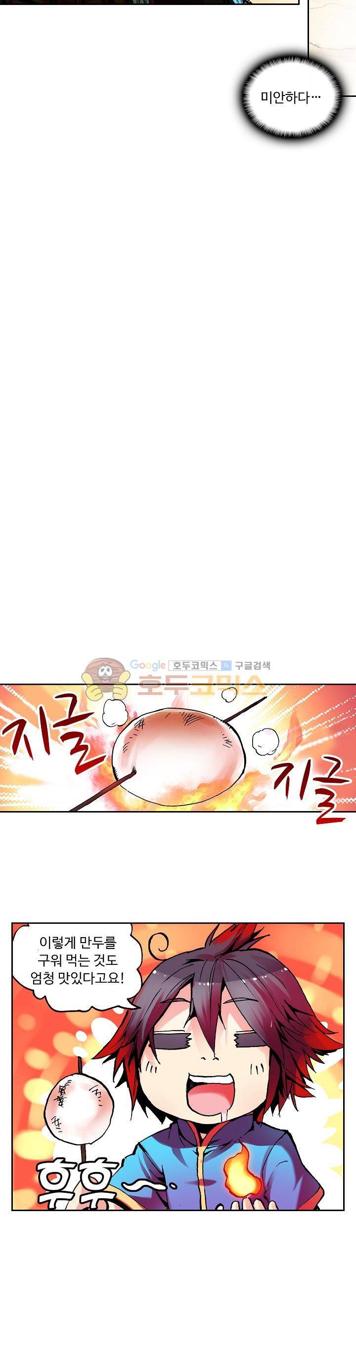 사신 영웅전 : 바보 마법사 영웅이 되다 17화 7
