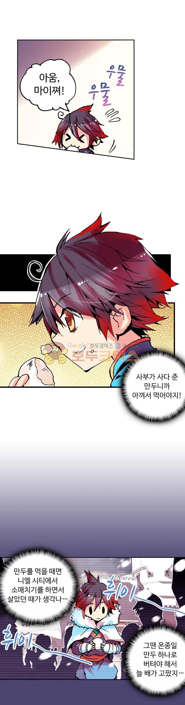 사신 영웅전 : 바보 마법사 영웅이 되다 17화 8
