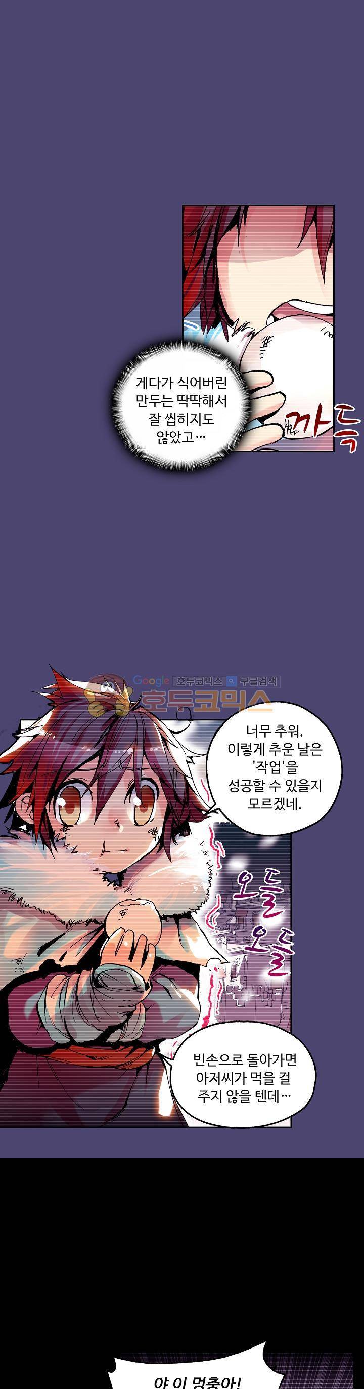사신 영웅전 : 바보 마법사 영웅이 되다 17화 9