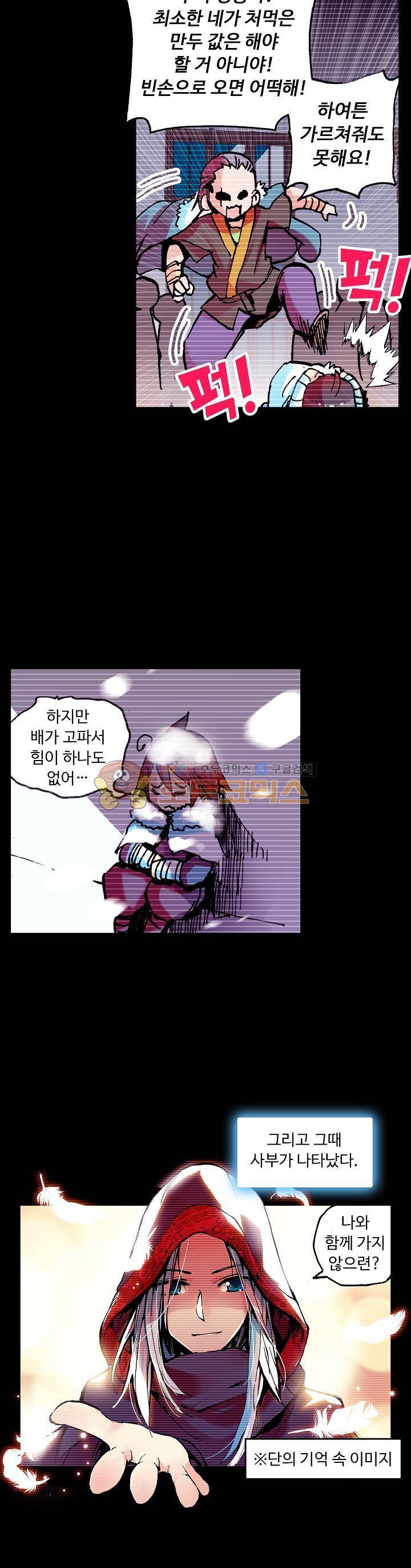 사신 영웅전 : 바보 마법사 영웅이 되다 17화 10