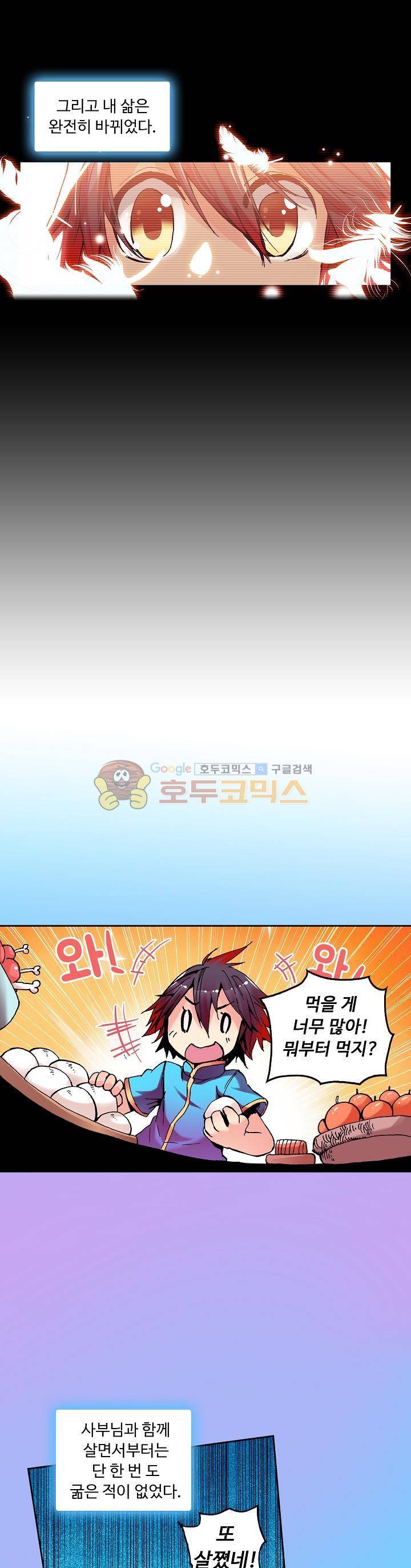 사신 영웅전 : 바보 마법사 영웅이 되다 17화 11