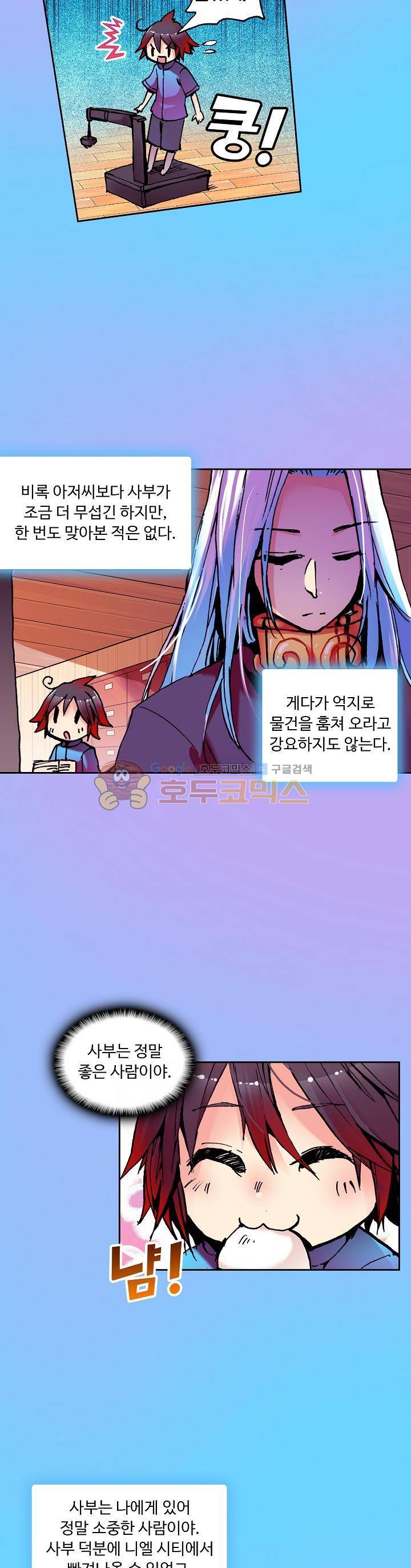 사신 영웅전 : 바보 마법사 영웅이 되다 17화 12