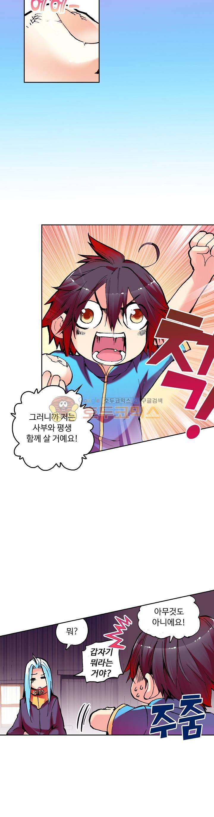 사신 영웅전 : 바보 마법사 영웅이 되다 17화 14
