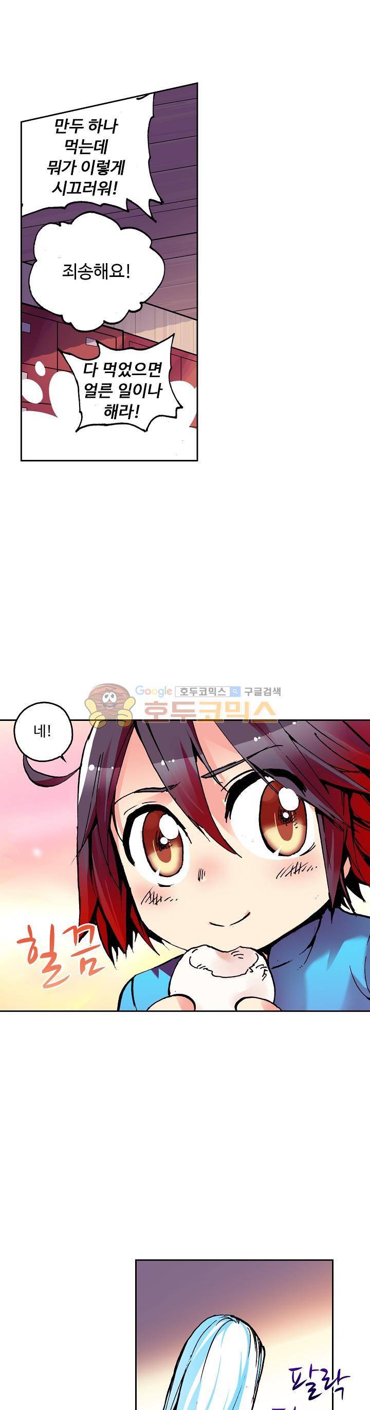 사신 영웅전 : 바보 마법사 영웅이 되다 17화 15