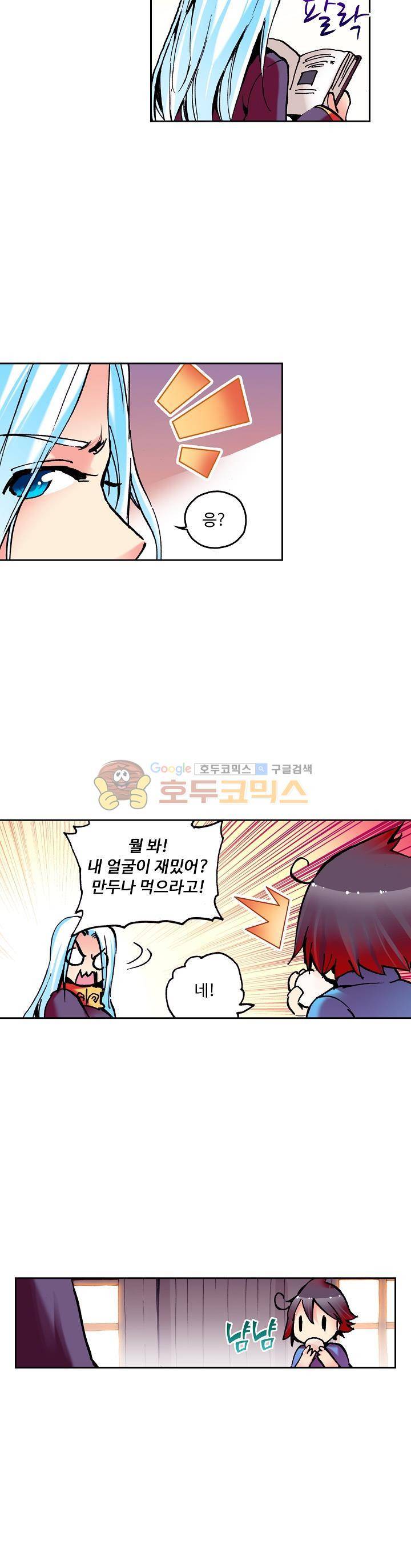 사신 영웅전 : 바보 마법사 영웅이 되다 17화 16