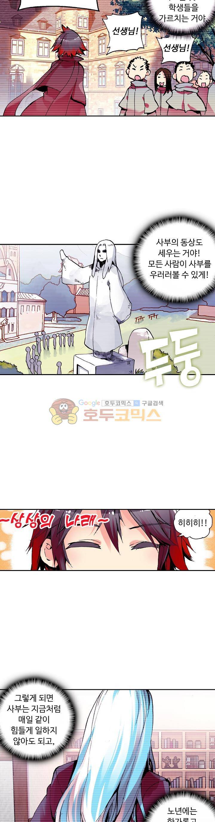 사신 영웅전 : 바보 마법사 영웅이 되다 17화 18