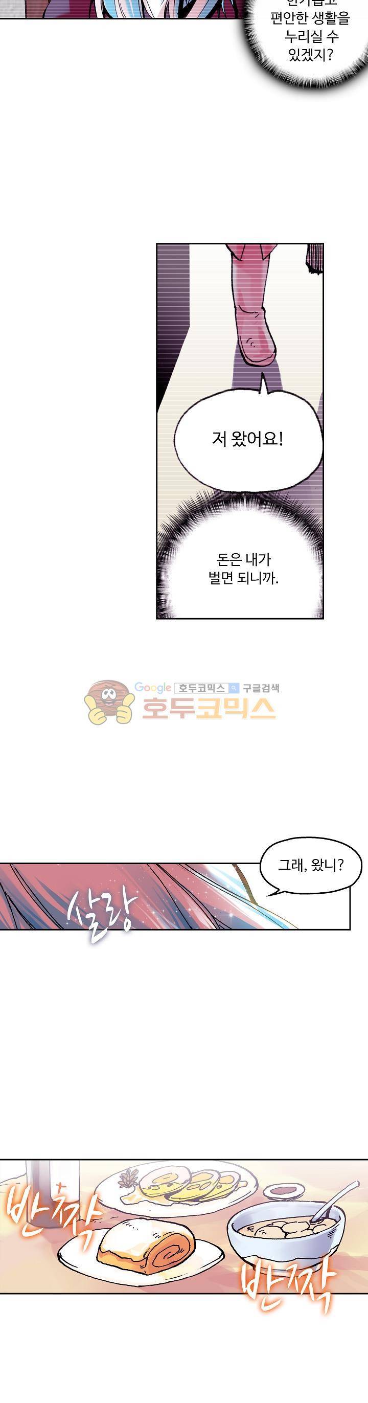 사신 영웅전 : 바보 마법사 영웅이 되다 17화 19
