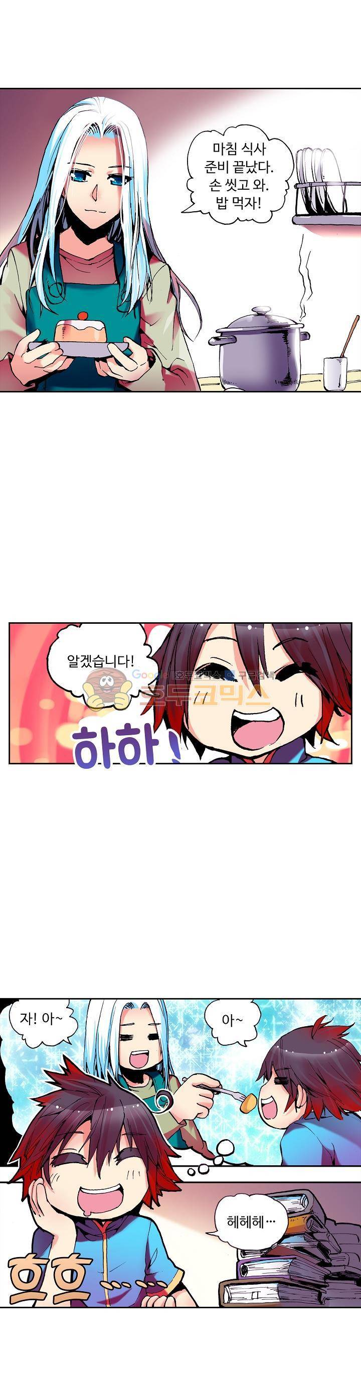 사신 영웅전 : 바보 마법사 영웅이 되다 17화 20