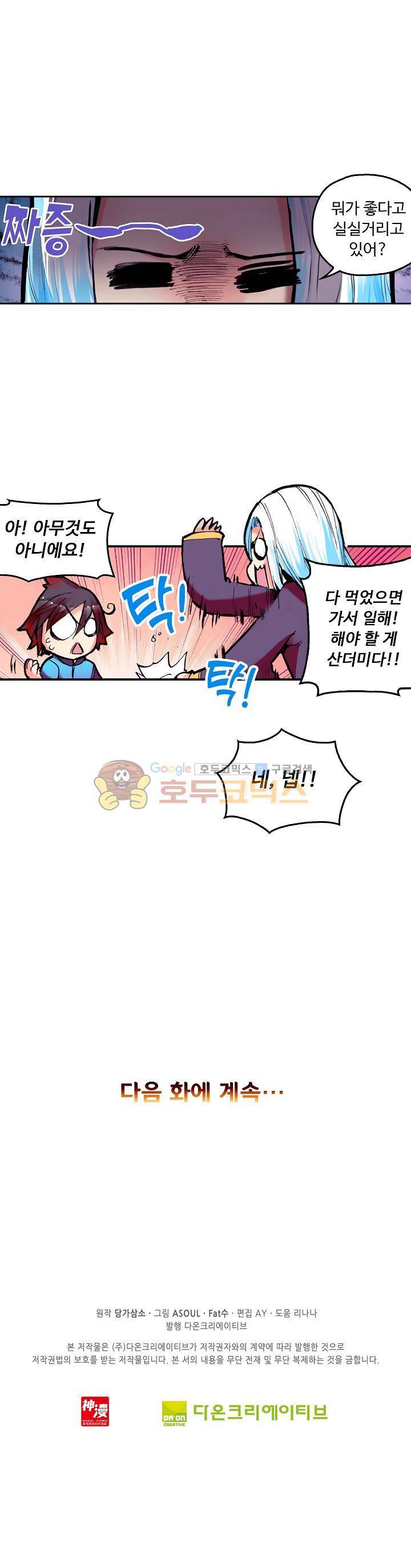 사신 영웅전 : 바보 마법사 영웅이 되다 17화 21