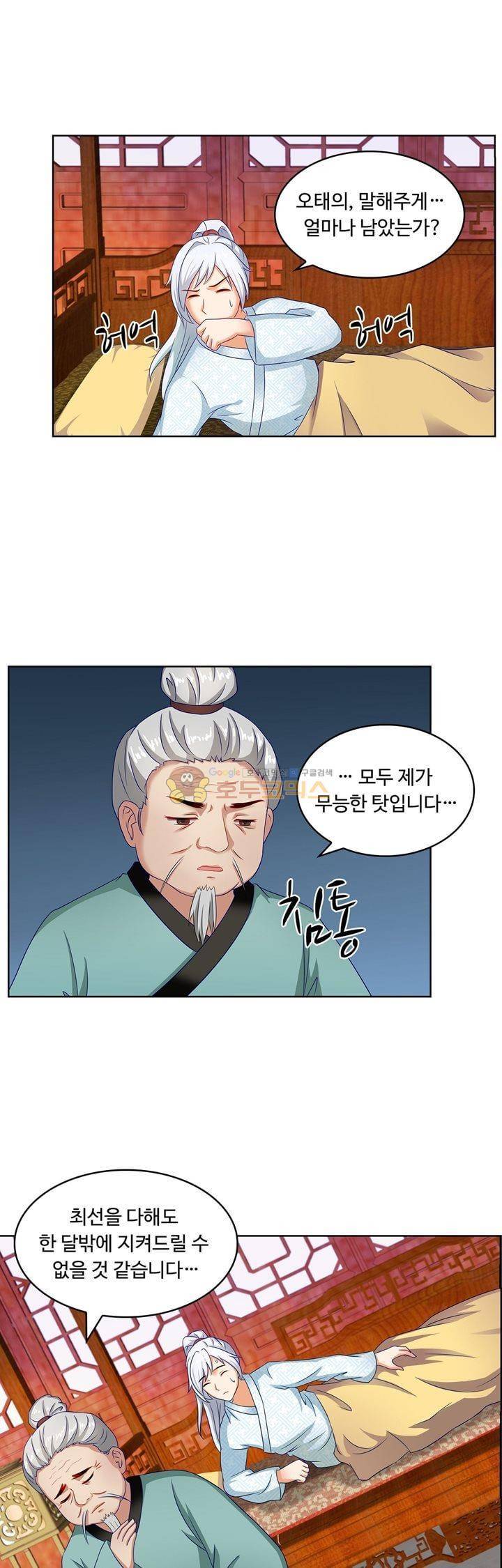 왕비가된 외과의사 35화 1