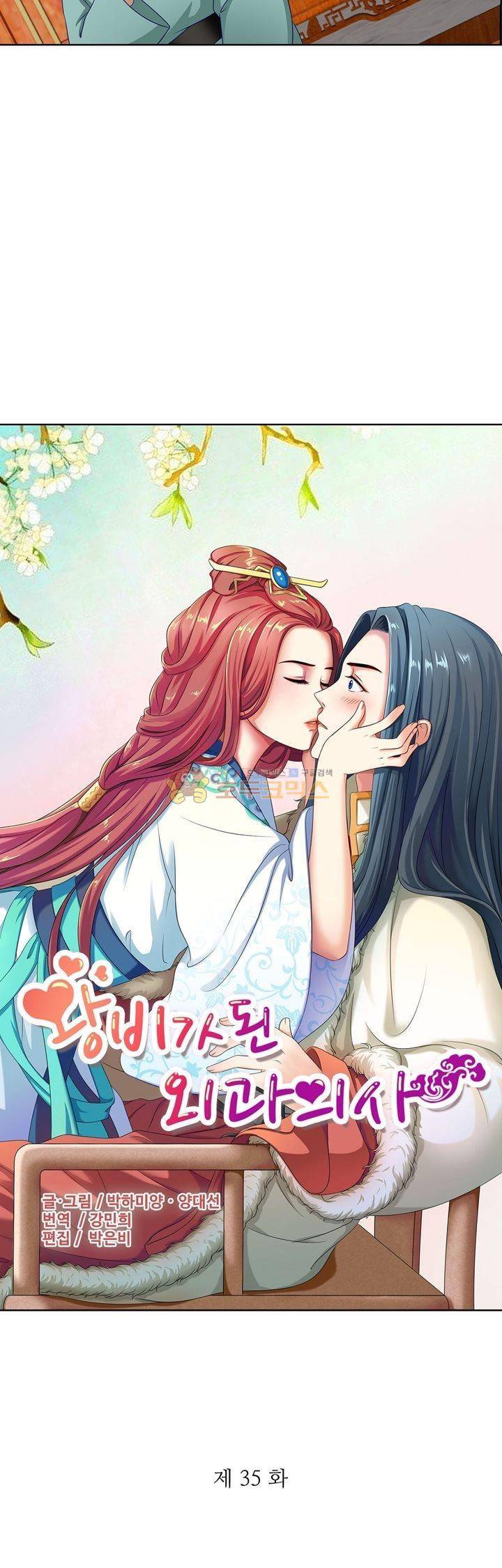 왕비가된 외과의사 35화 2