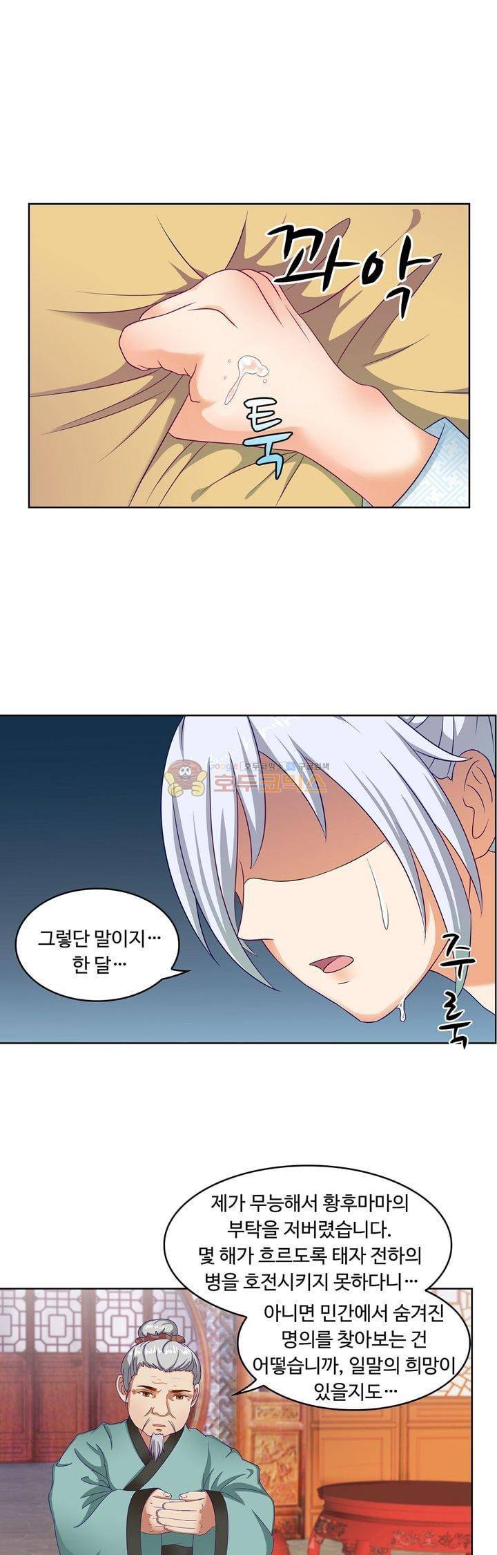 왕비가된 외과의사 35화 3