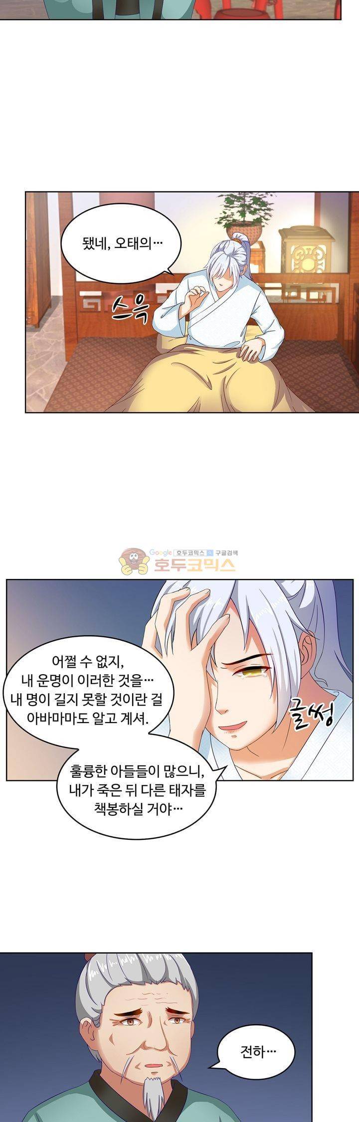 왕비가된 외과의사 35화 4