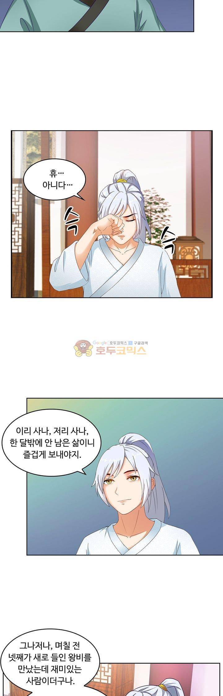 왕비가된 외과의사 35화 5
