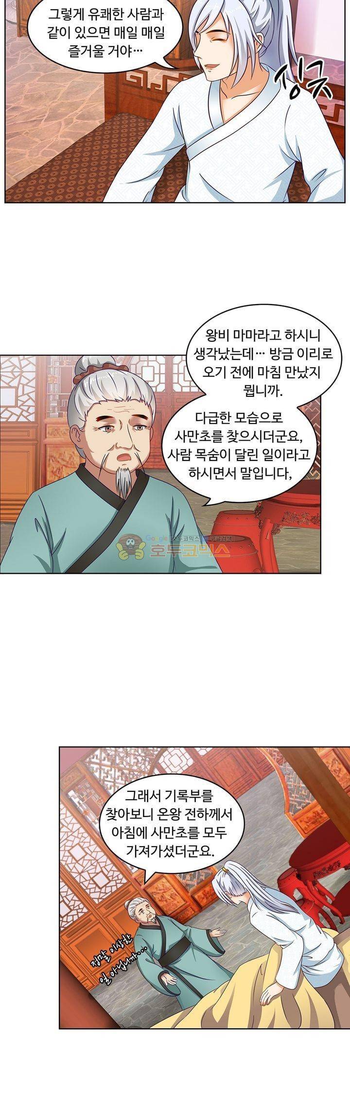 왕비가된 외과의사 35화 6