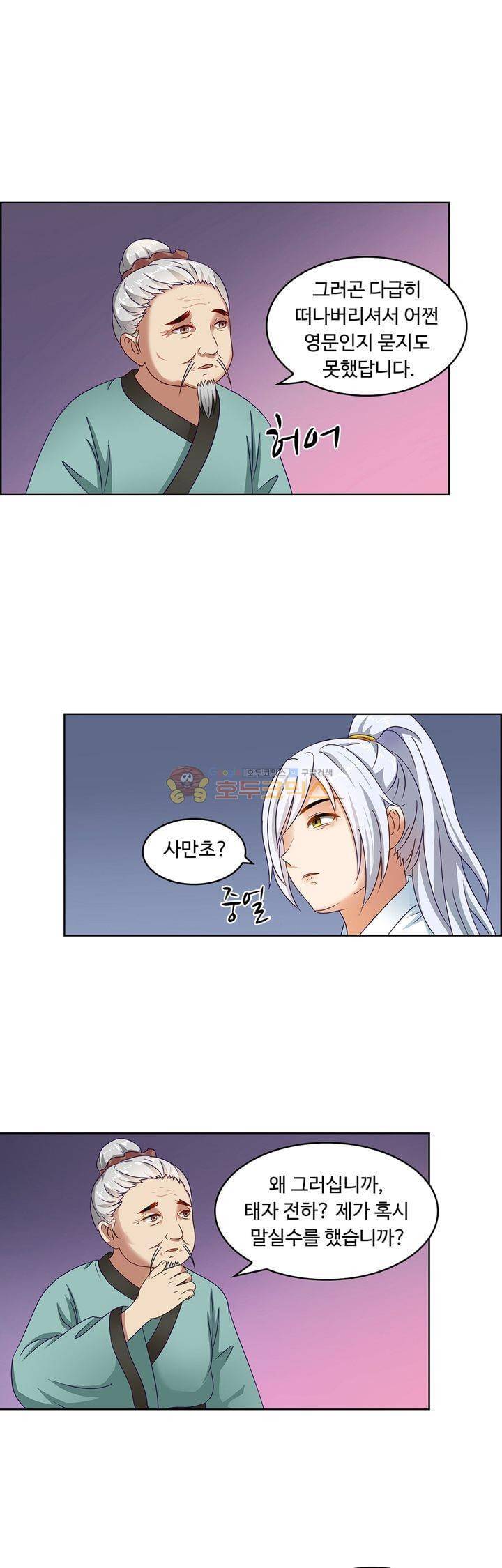 왕비가된 외과의사 35화 7