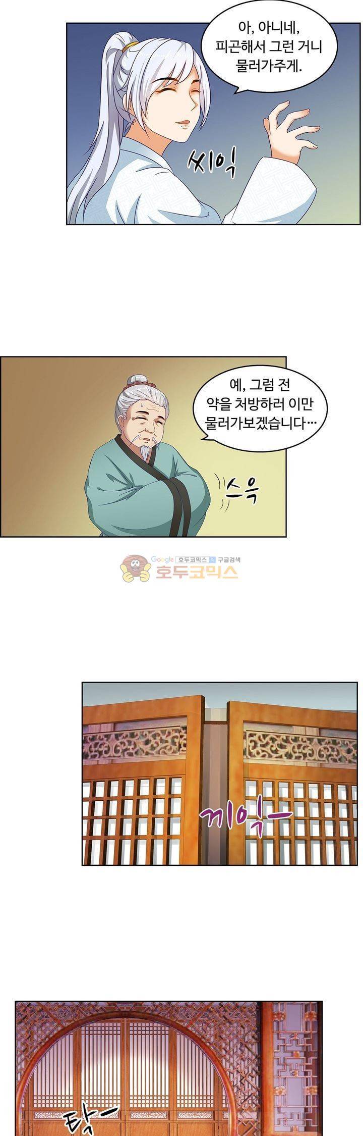 왕비가된 외과의사 35화 8