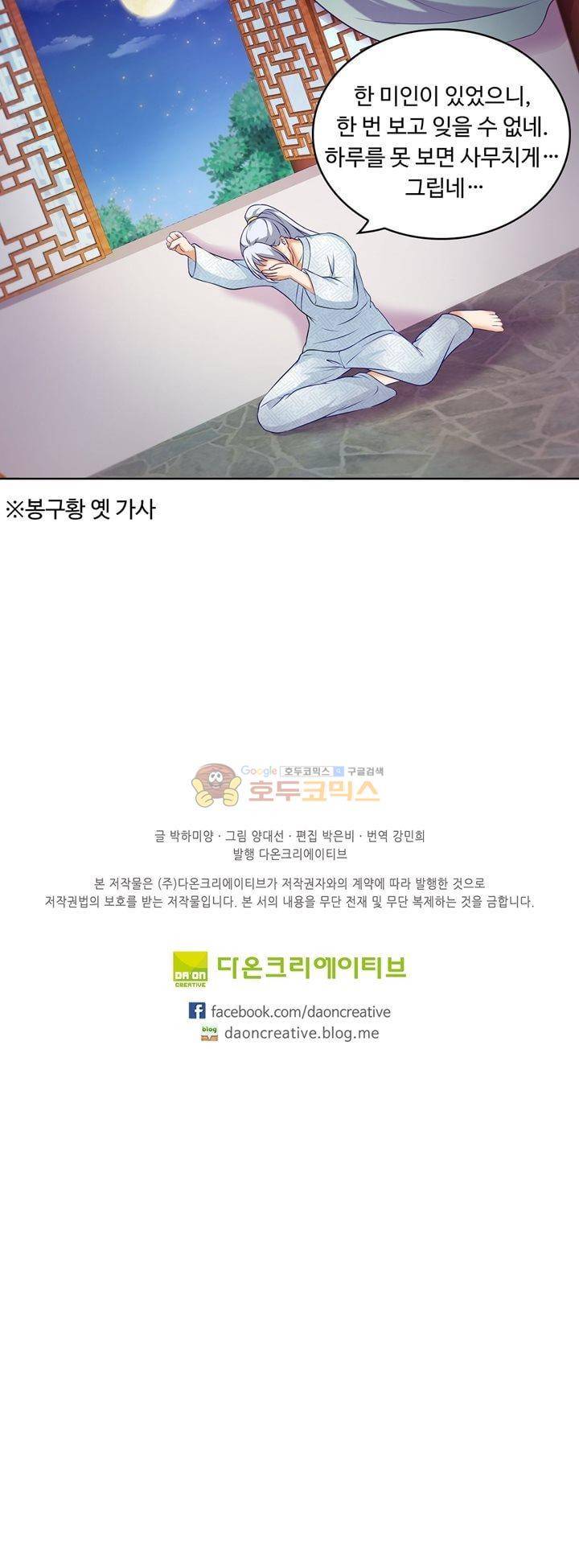 왕비가된 외과의사 35화 14