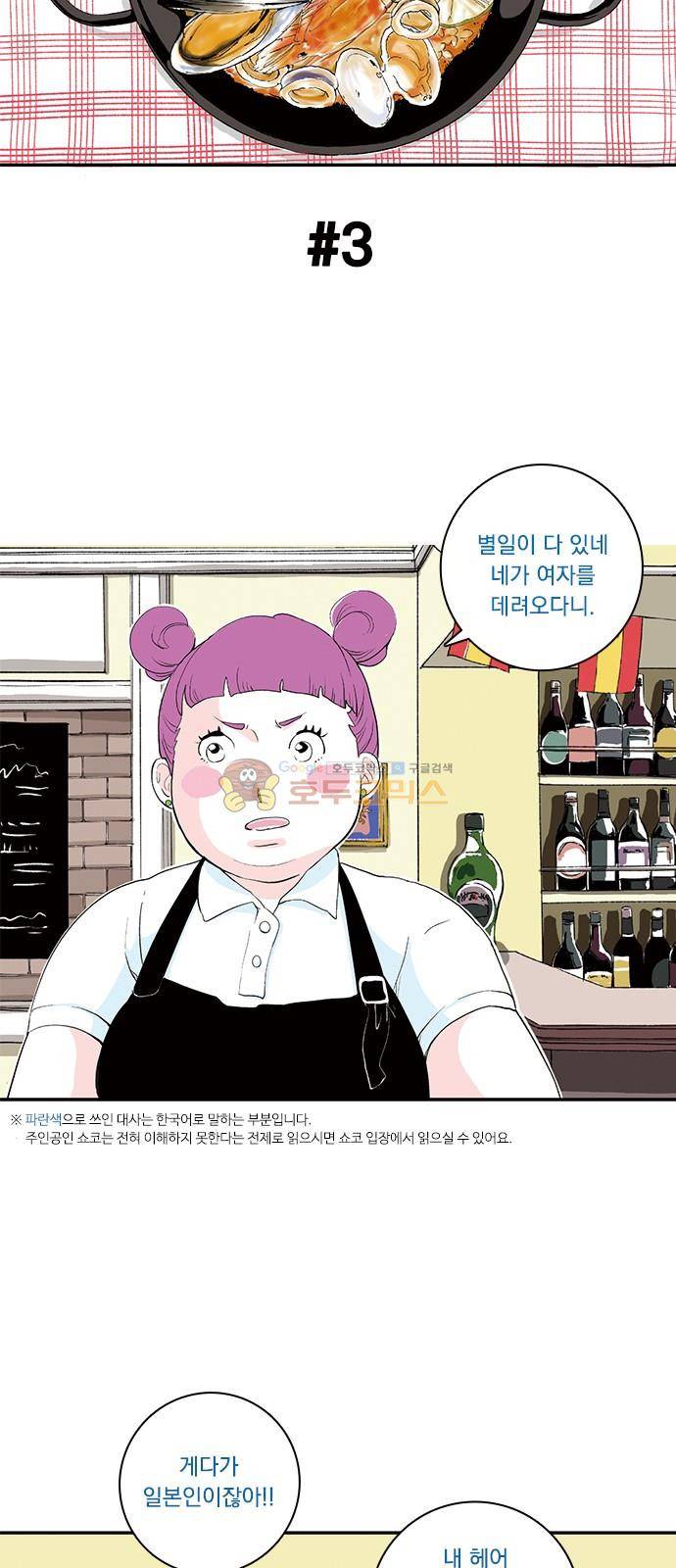 위장불륜 (僞裝不倫) 3화 2