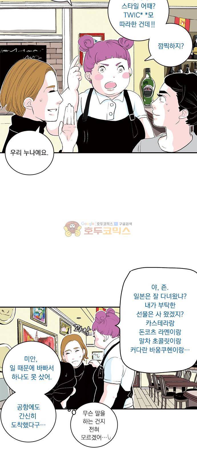 위장불륜 (僞裝不倫) 3화 3