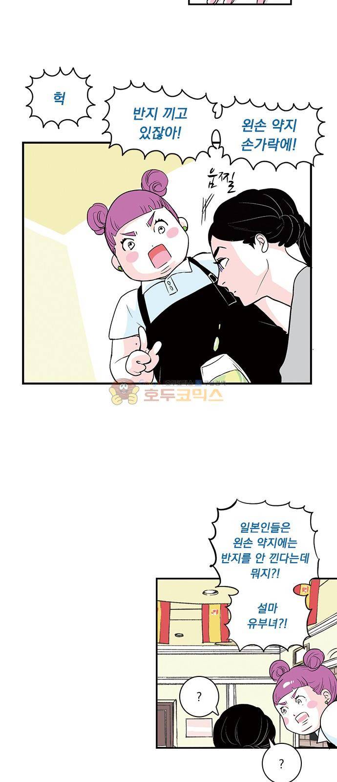 위장불륜 (僞裝不倫) 3화 5