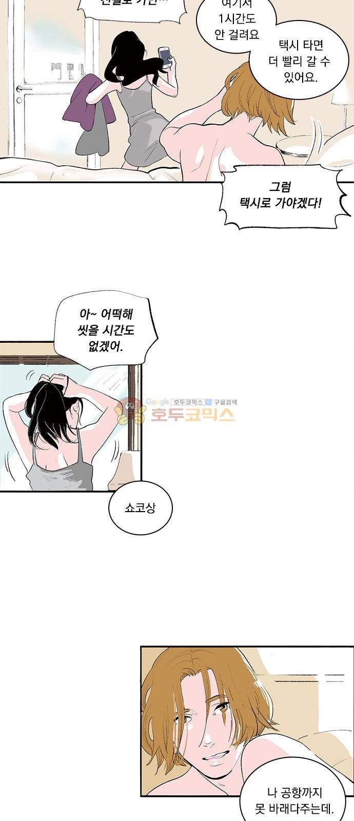 위장불륜 (僞裝不倫) 12화 6