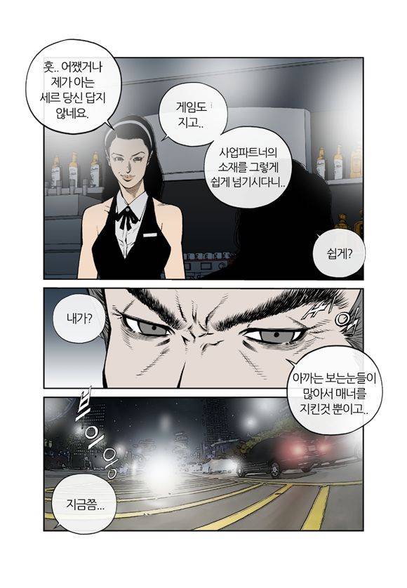 야수(THE BEAST) 50화 3