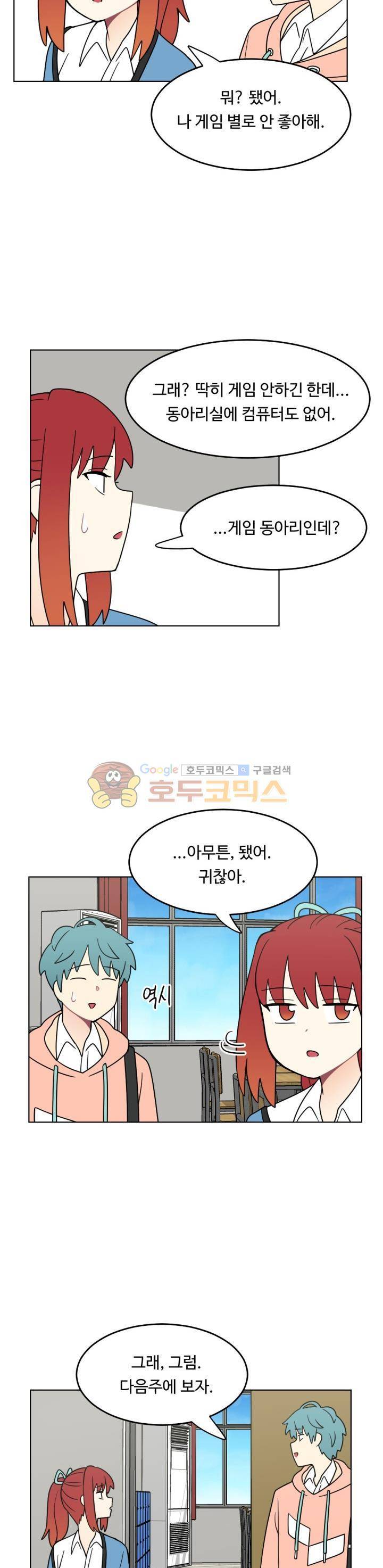 인간 선생님 시즌2 12화 3