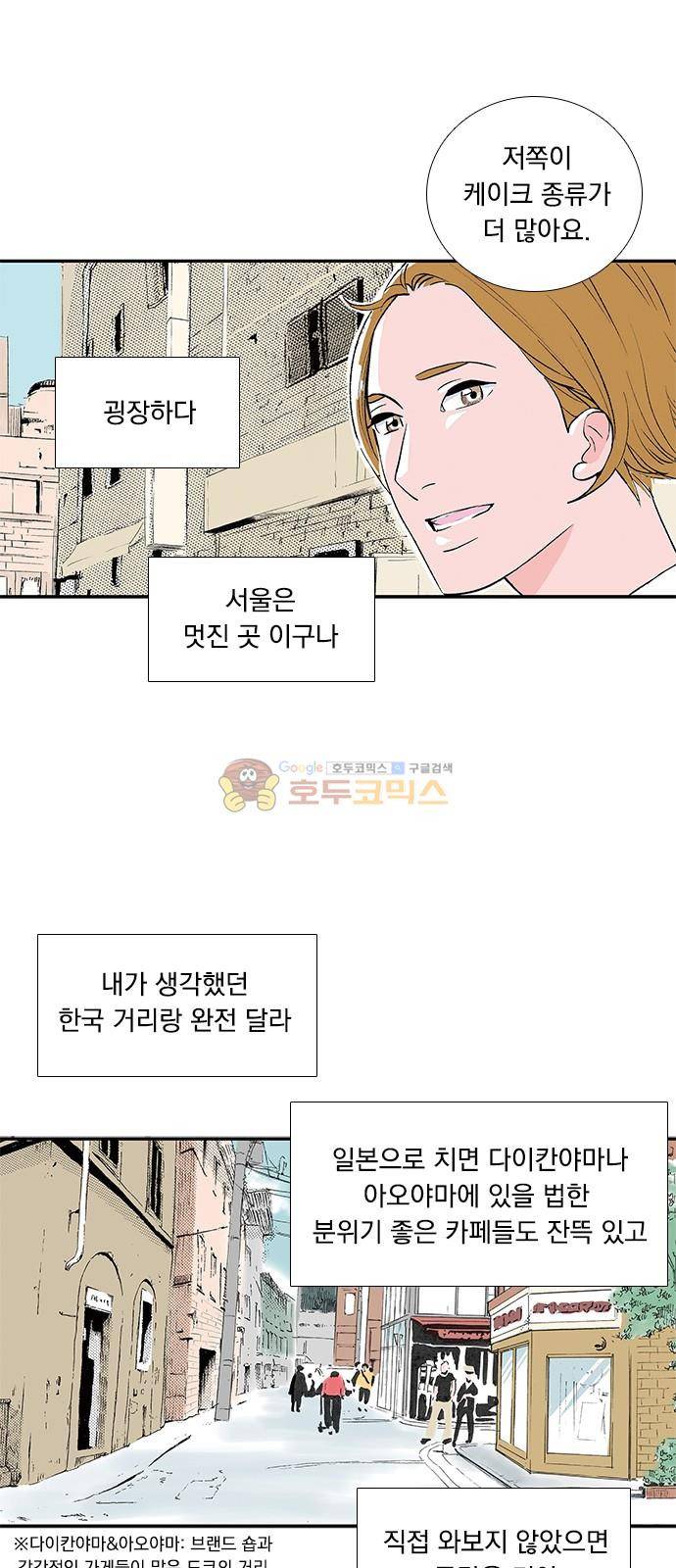위장불륜 (僞裝不倫) 22화 3