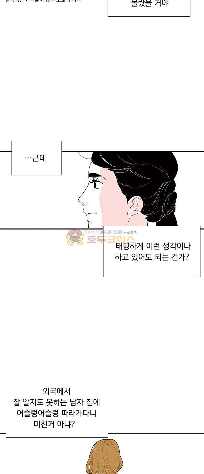 위장불륜 (僞裝不倫) 22화 4