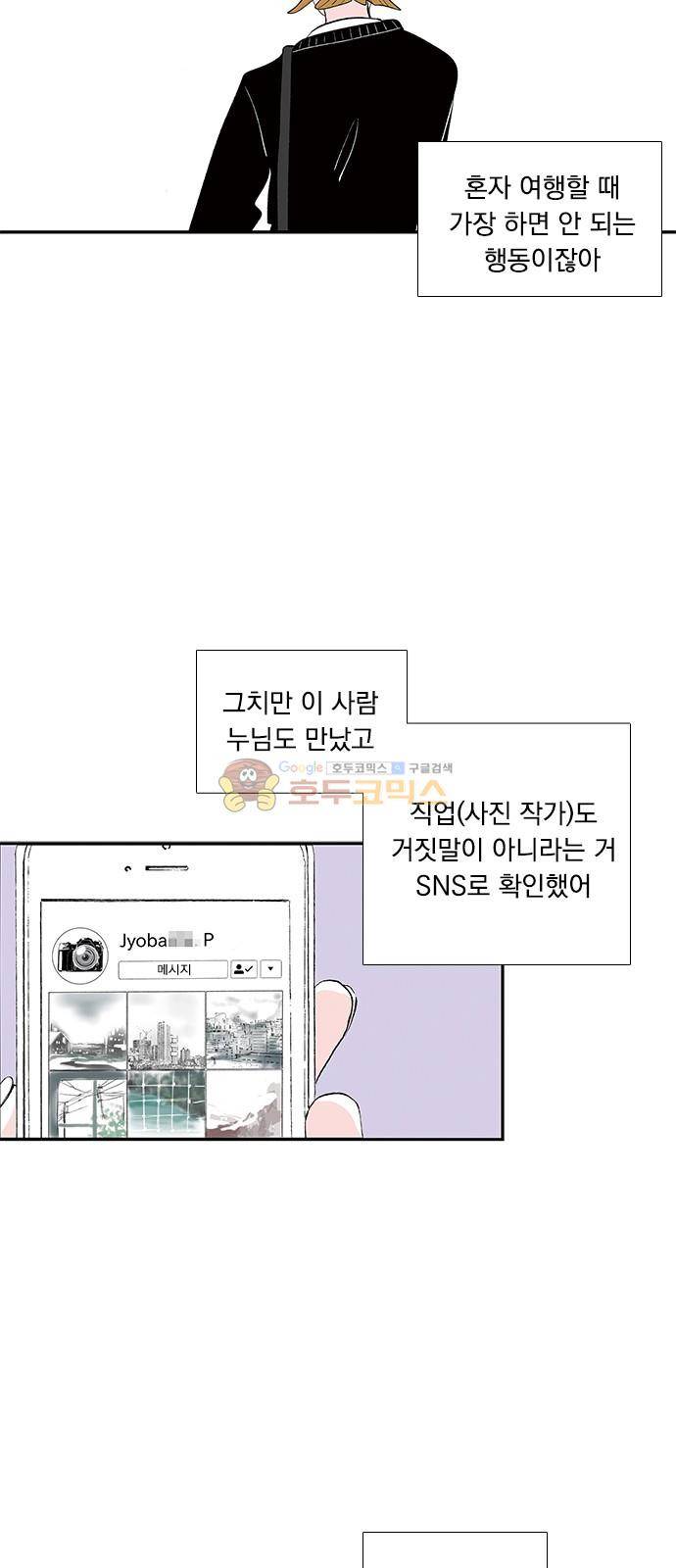 위장불륜 (僞裝不倫) 22화 5